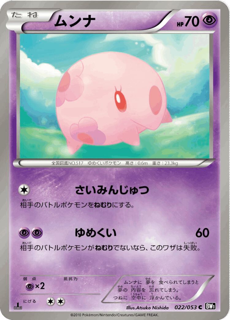 Munna #22 from Black Collection - Common - Illustrated by Atsuko Nishida