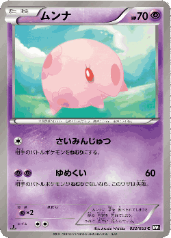 Munna Pokémon TCG card art