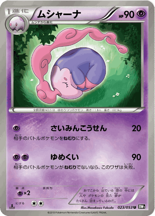 Musharna #23 from Black Collection - Uncommon - Illustrated by Masakazu Fukuda