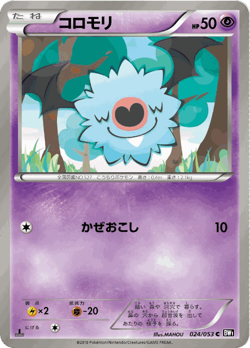 Woobat Pokémon TCG card art