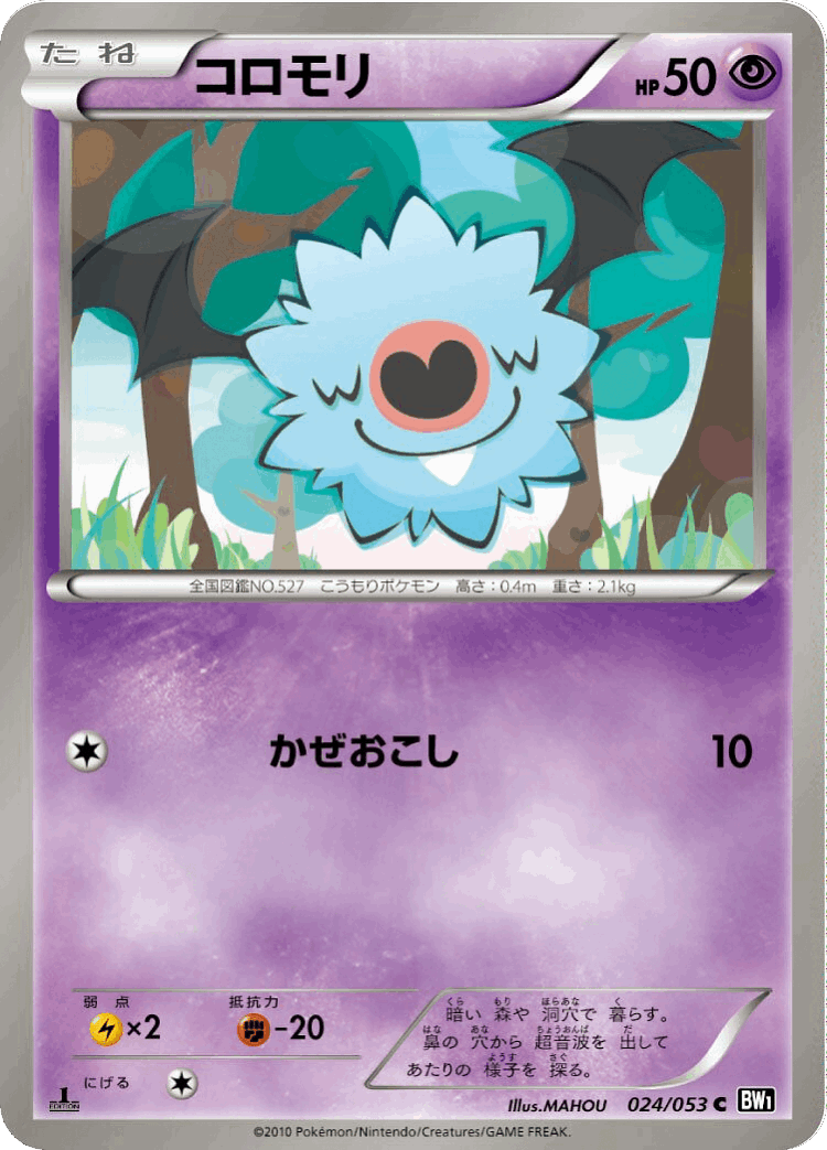 Woobat #24 from Black Collection - Common - Illustrated by MAHOU