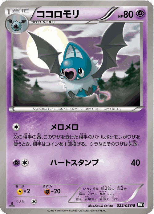 Swoobat 25, Black Collection