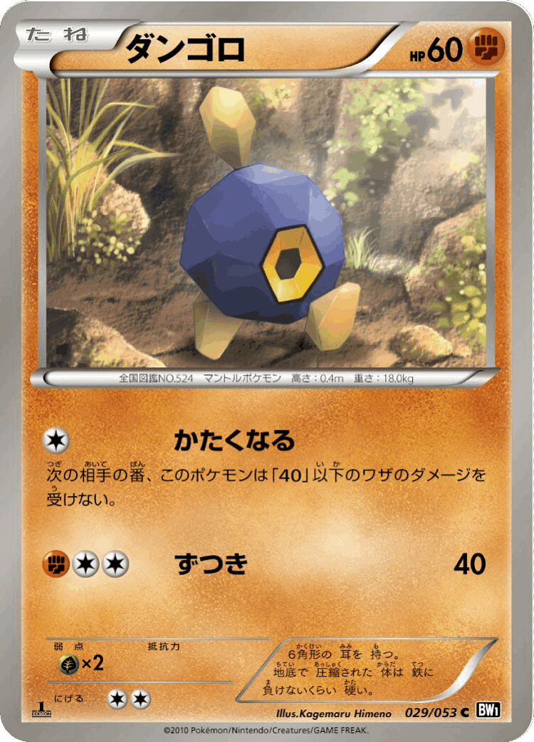 Roggenrola #29 from Black Collection - Common - Illustrated by Kagemaru Himeno
