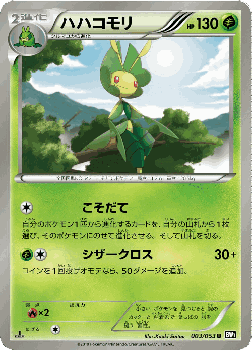 Leavanny #3 from Black Collection - Uncommon - Illustrated by Kouki Saitou