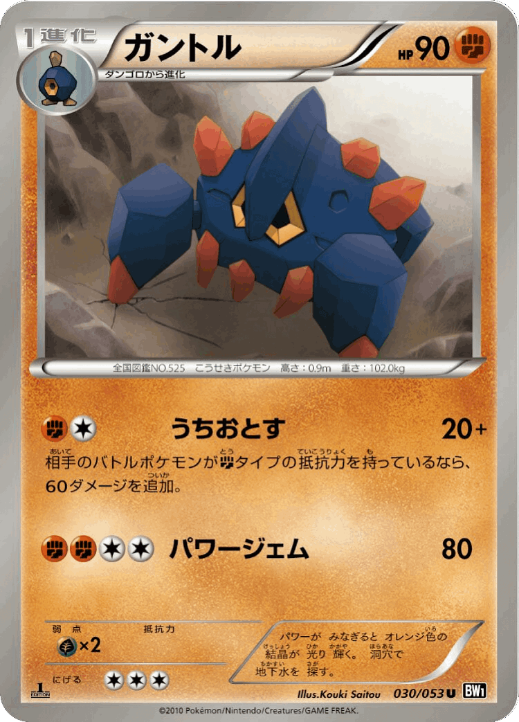 Boldore #30 from Black Collection - Uncommon - Illustrated by Kouki Saitou