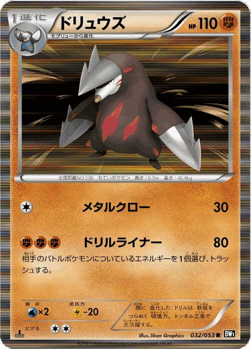 Excadrill 32, Black Collection