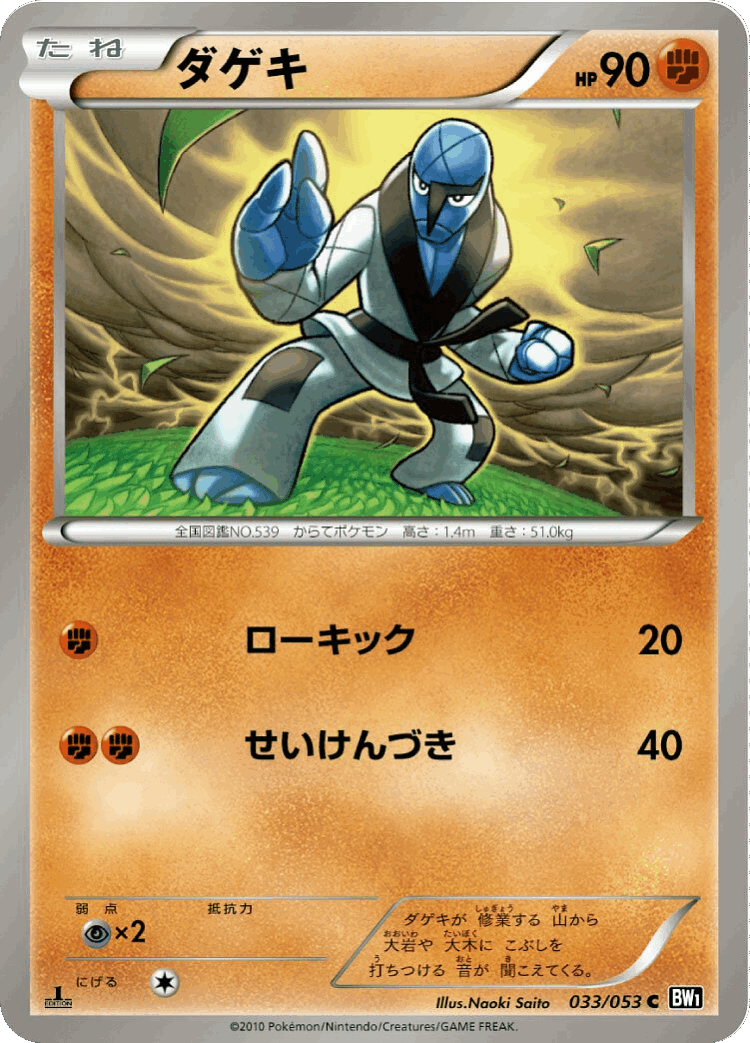 Sawk #33 from Black Collection - Common - Illustrated by Naoki Saito