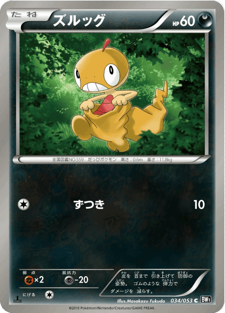 Scraggy #34 from Black Collection - Common - Illustrated by Masakazu Fukuda