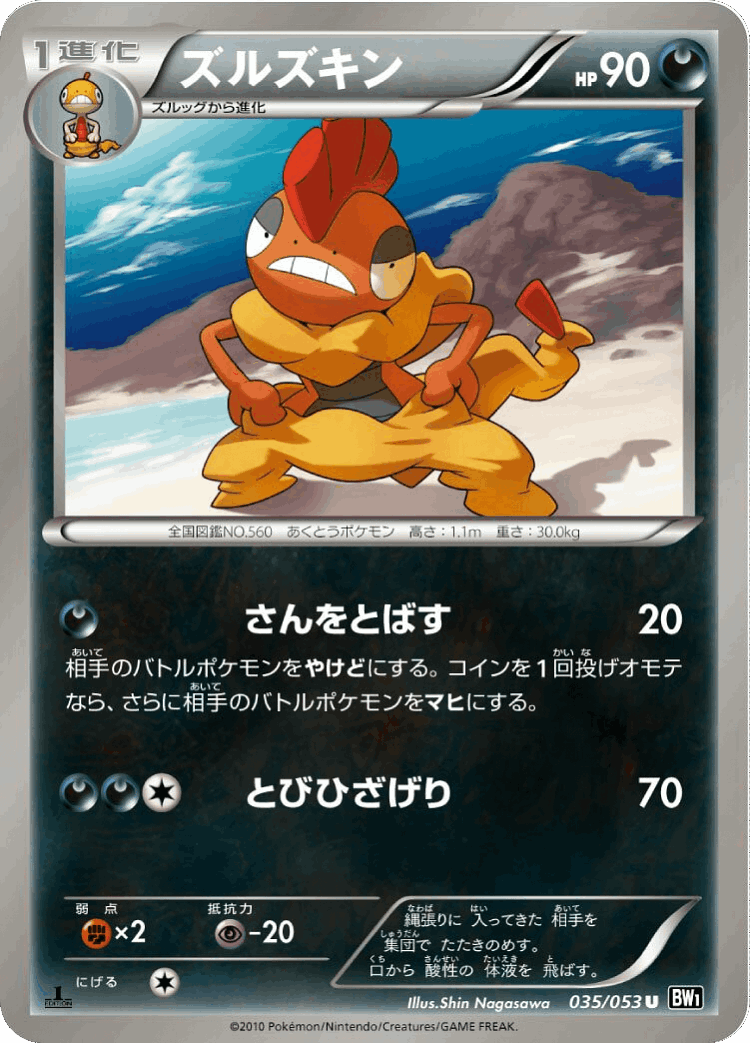 Scrafty #35 from Black Collection - Uncommon - Illustrated by Shin Nagasawa