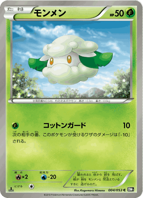 Cottonee #4 from Black Collection - Common - Illustrated by Kagemaru Himeno