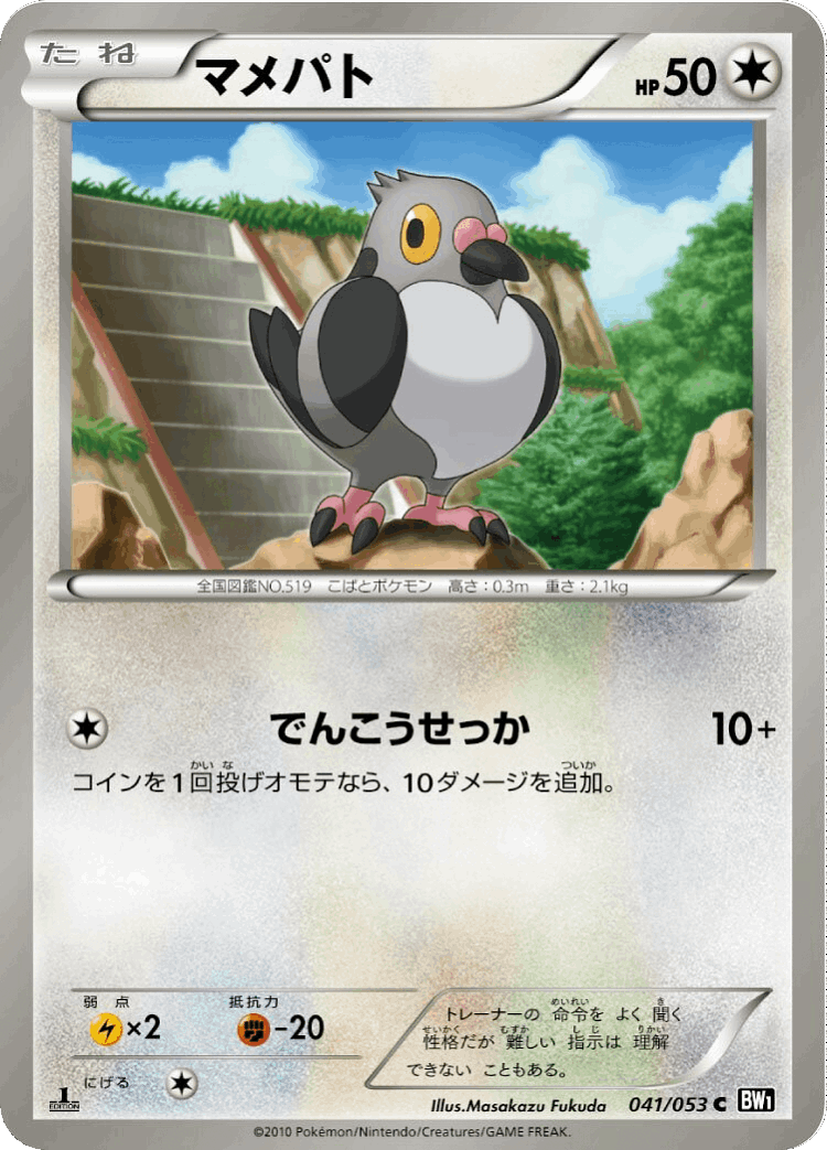 Pidove #41 from Black Collection - Common - Illustrated by Masakazu Fukuda