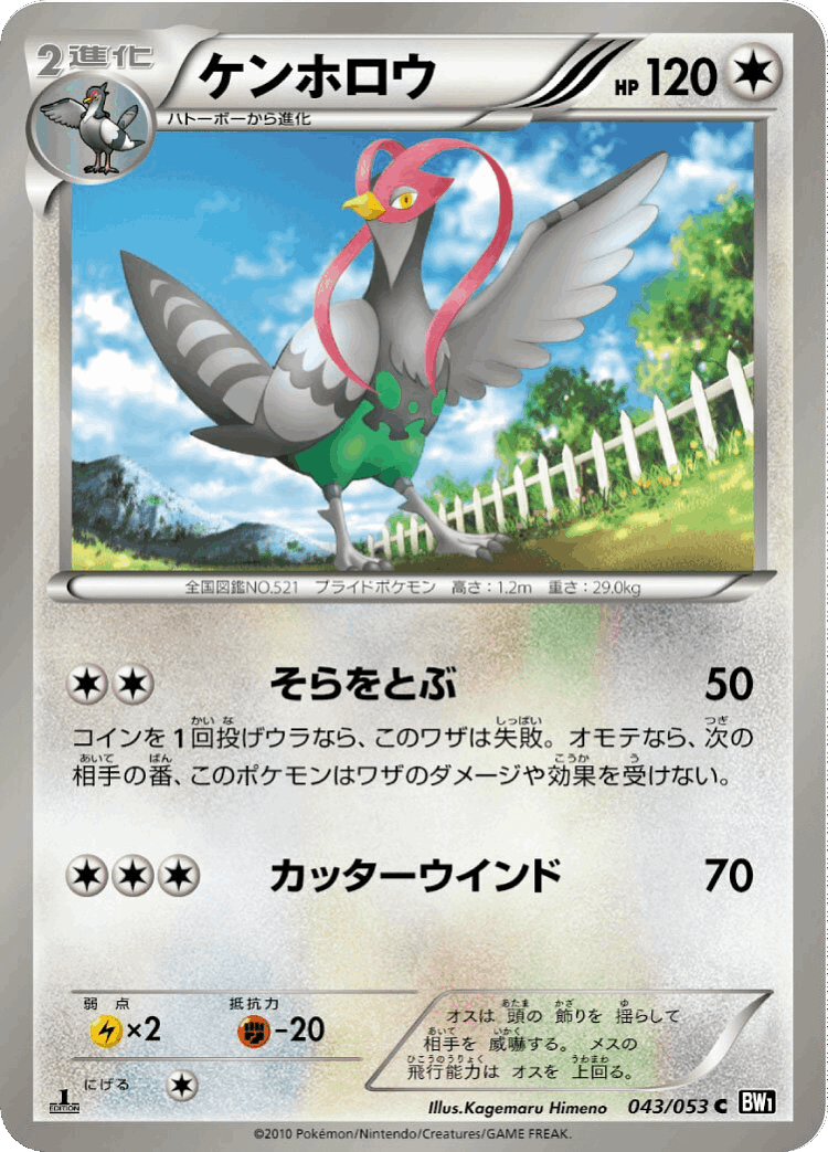 Unfezant #43 from Black Collection - Common - Illustrated by Kagemaru Himeno