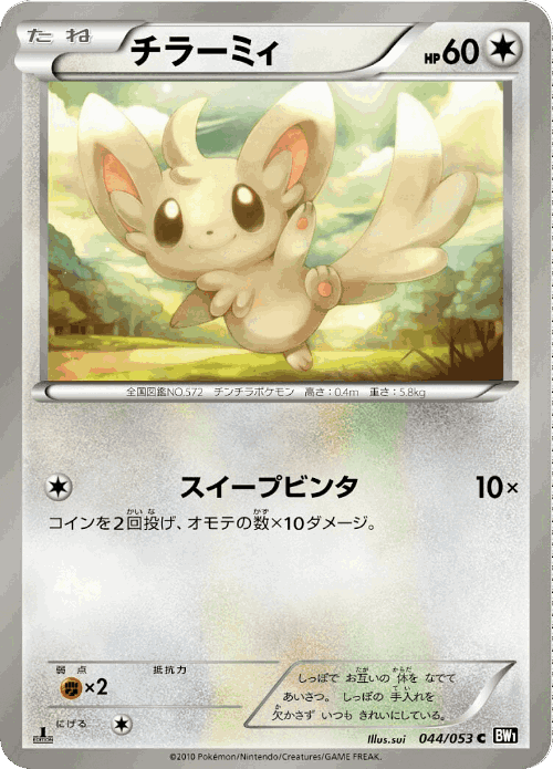 Minccino #44 from Black Collection - Common - Illustrated by sui