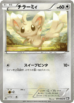 Minccino 44, Black Collection