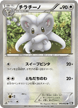 Cinccino 45, Black Collection