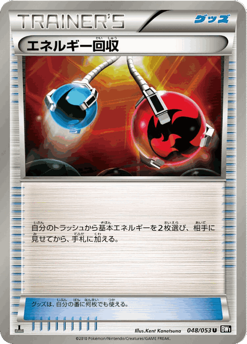 Energy Retrieval Pokémon TCG card art