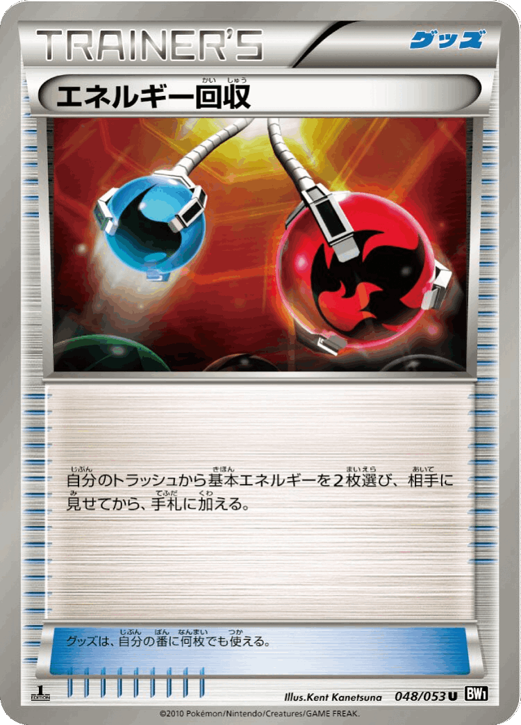 Energy Retrieval #48 from Black Collection - Uncommon - Illustrated by Kent Kanetsuna
