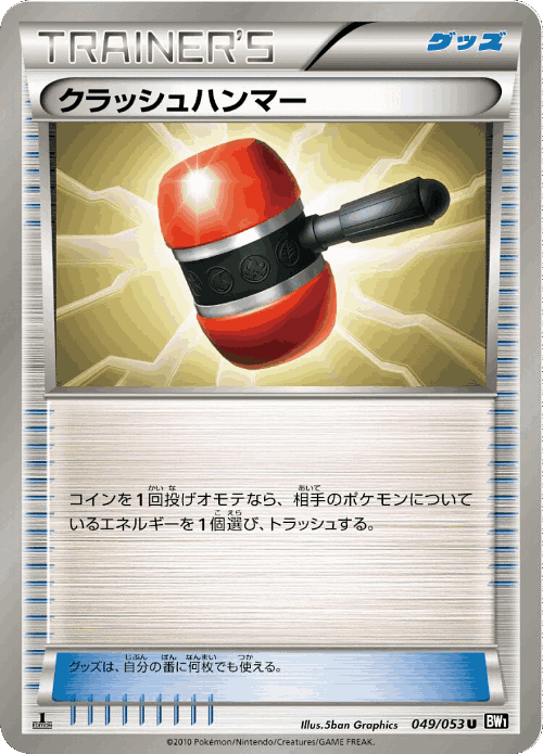 Crushing Hammer #49 from Black Collection - Uncommon - Illustrated by 5ban Graphics