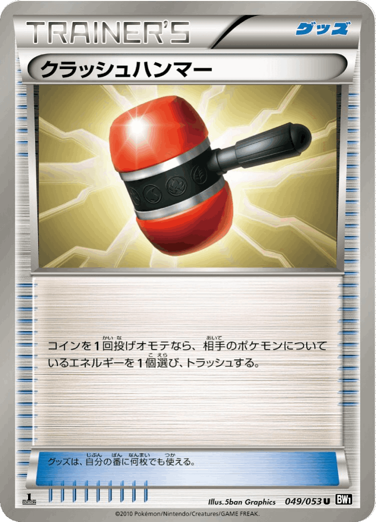 Crushing Hammer #49 from Black Collection - Uncommon - Illustrated by 5ban Graphics