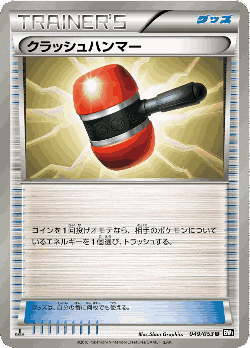 Crushing Hammer 49, Black Collection
