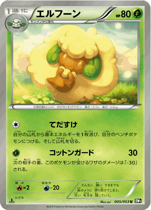 Whimsicott Pokémon TCG card art