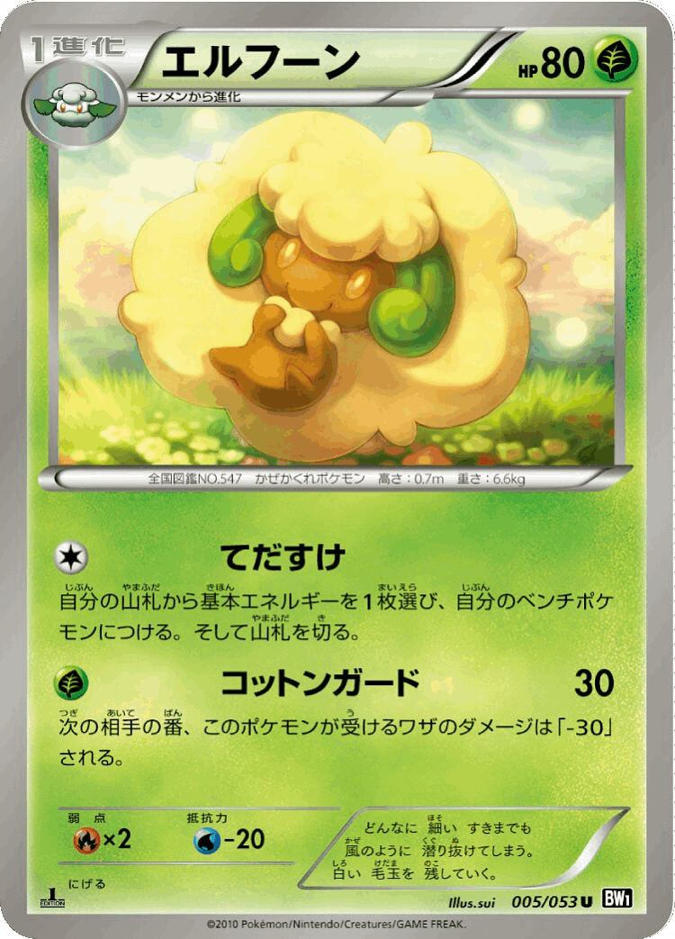 Whimsicott #5 from Black Collection - Uncommon - Illustrated by sui