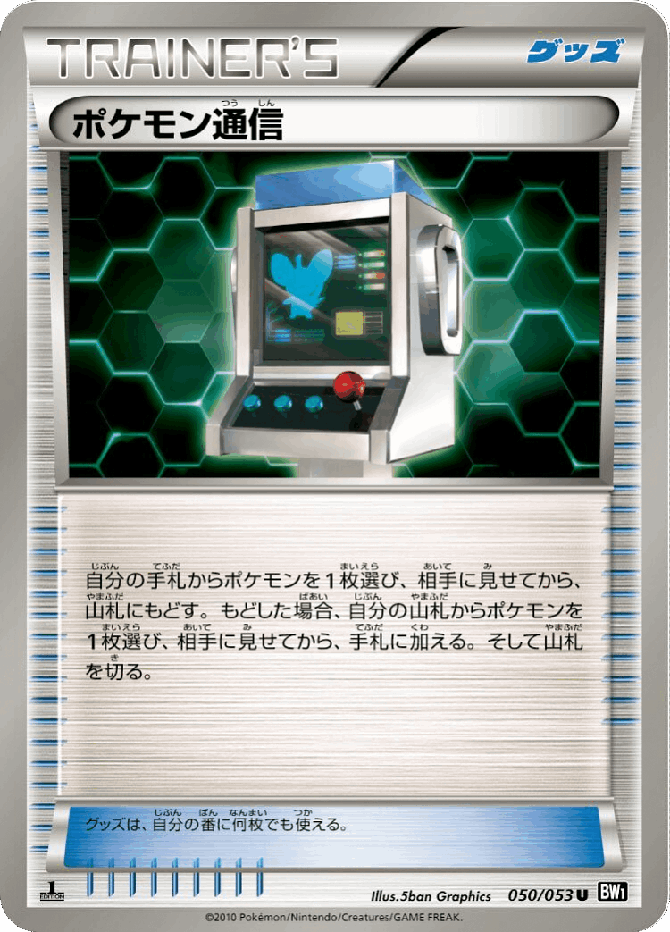 Pokémon Communication #50 from Black Collection - Uncommon - Illustrated by 5ban Graphics