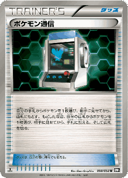 Pokémon Communication 50, Black Collection
