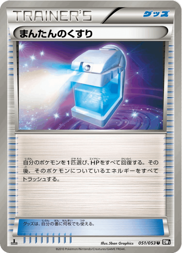 Max Potion #51 from Black Collection - Uncommon - Illustrated by 5ban Graphics