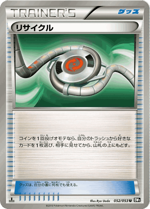 Recycle #52 from Black Collection - Uncommon - Illustrated by Ryo Ueda