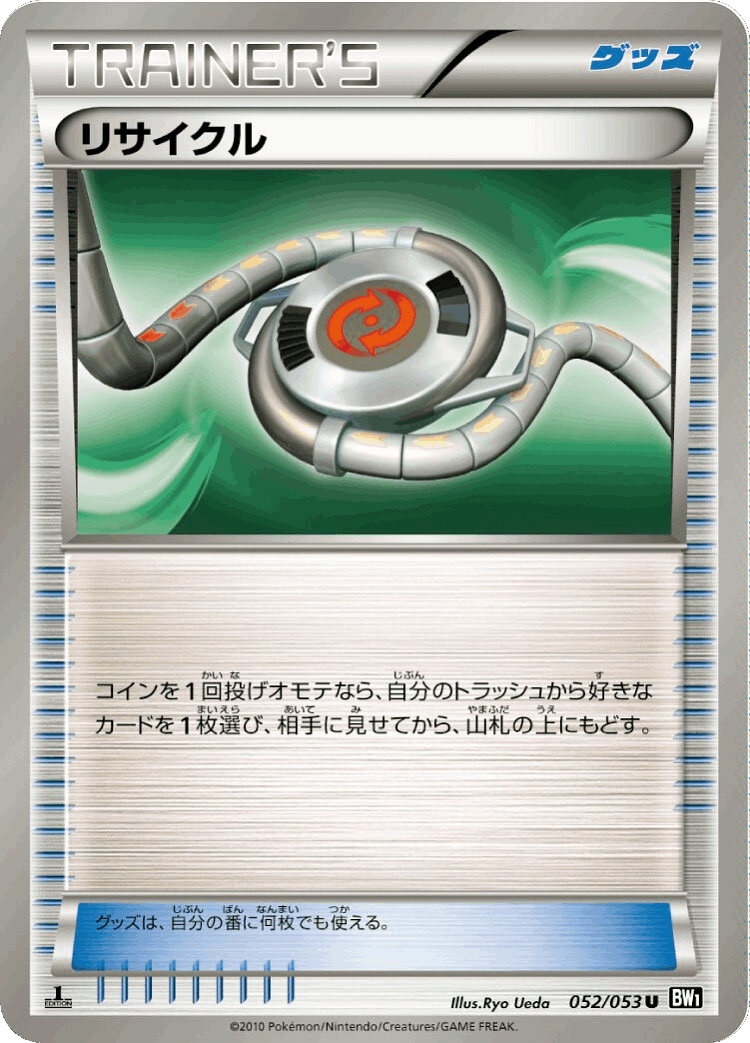 Recycle #52 from Black Collection - Uncommon - Illustrated by Ryo Ueda