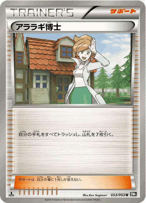 Professor Juniper #53 from Black Collection - Uncommon - Illustrated by Ken Sugimori