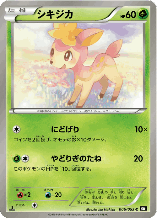 Deerling Pokémon TCG card art