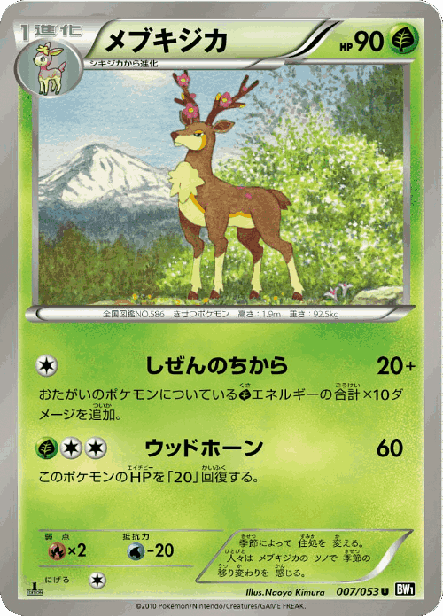 Sawsbuck Pokémon TCG card art