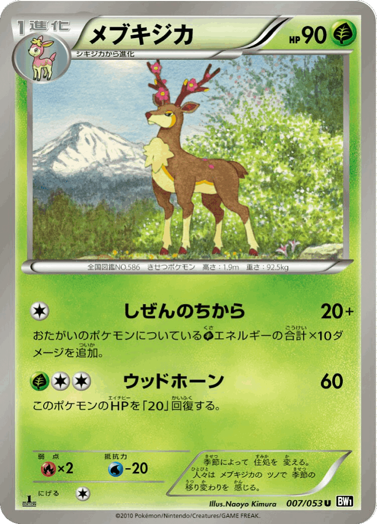 Sawsbuck #7 from Black Collection - Uncommon - Illustrated by Naoyo Kimura
