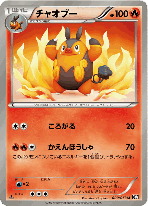 Pignite #9 from Black Collection - Uncommon - Illustrated by 5ban Graphics