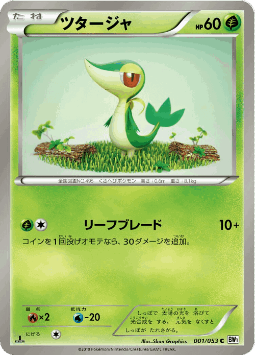 Snivy Pokémon TCG card art