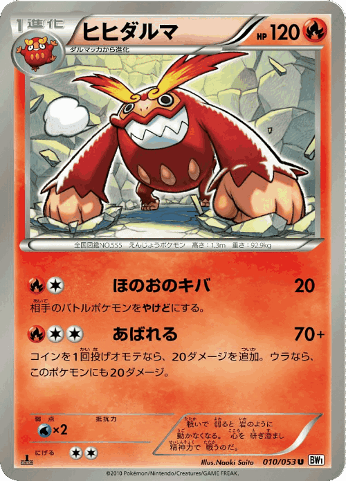 Darmanitan #10 from White Collection - Uncommon - Illustrated by Naoki Saito