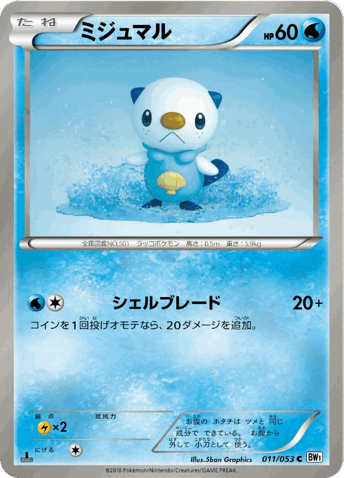 Oshawott #11 from White Collection - Common - Illustrated by 5ban Graphics