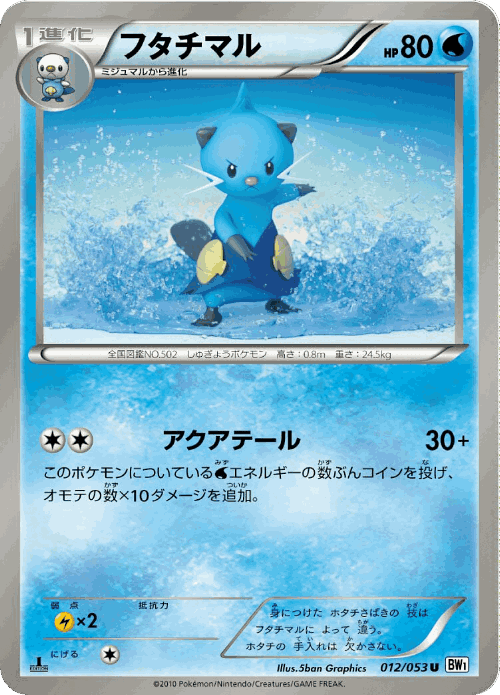 Dewott Pokémon TCG card art