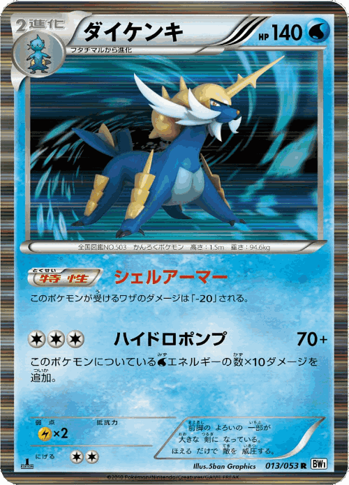Samurott Pokémon TCG card art