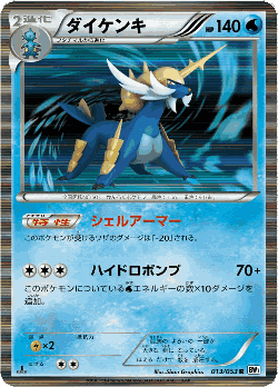 Samurott Pokémon TCG card art