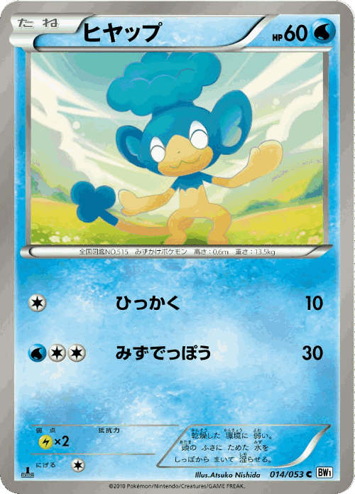 Panpour Pokémon TCG card art