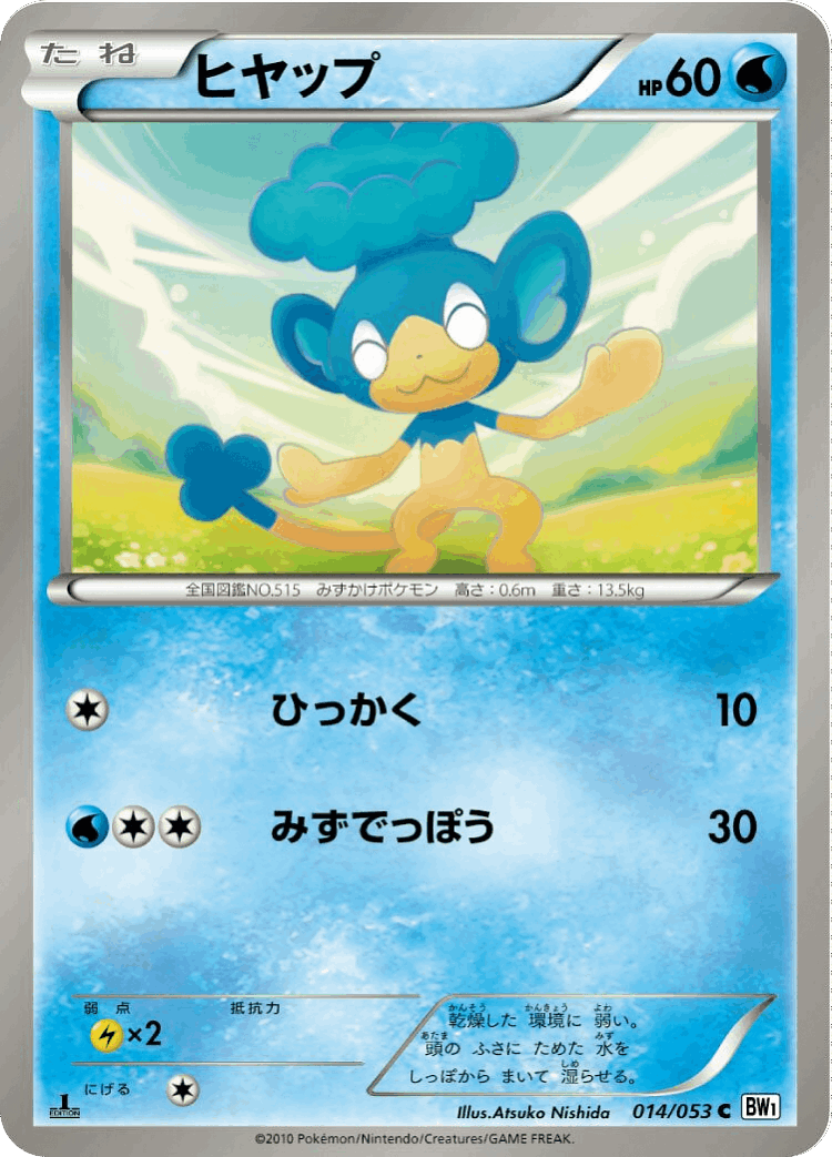 Panpour #14 from White Collection - Common - Illustrated by Atsuko Nishida