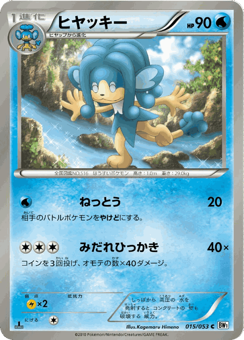 Simipour #15 from White Collection - Common - Illustrated by Kagemaru Himeno