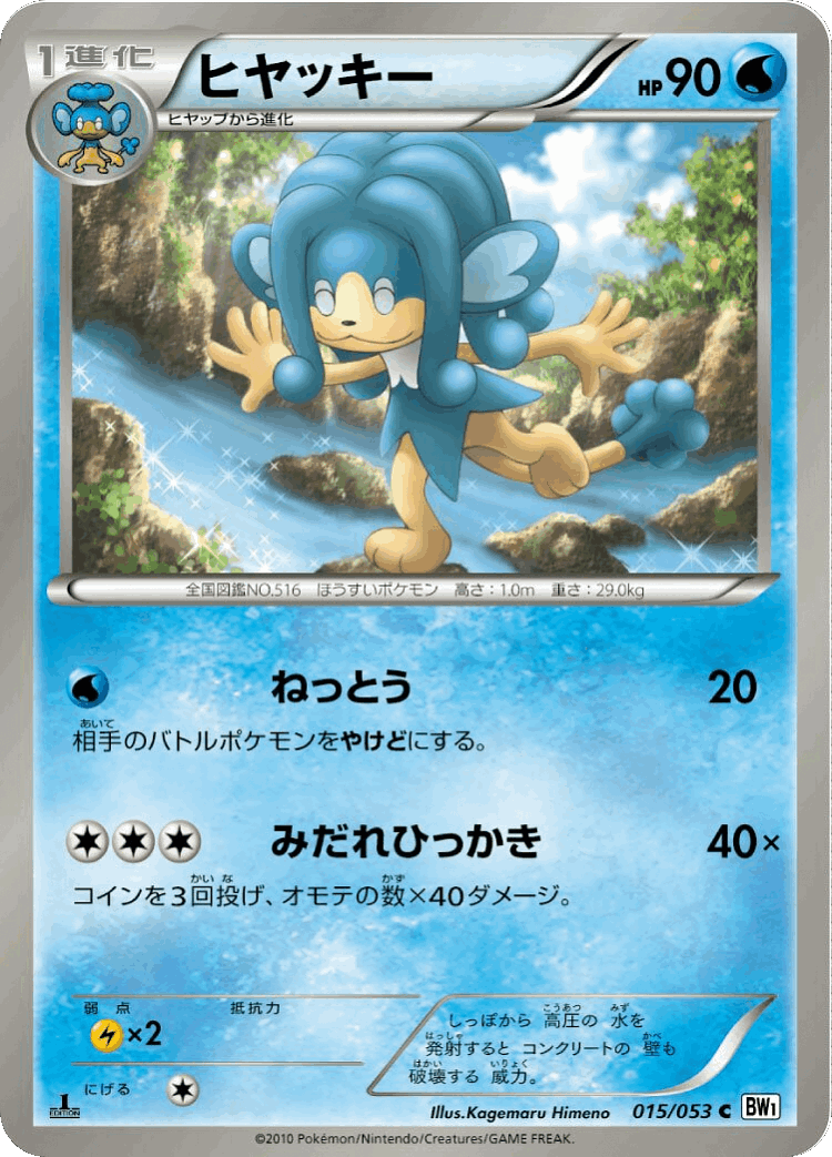Simipour #15 from White Collection - Common - Illustrated by Kagemaru Himeno