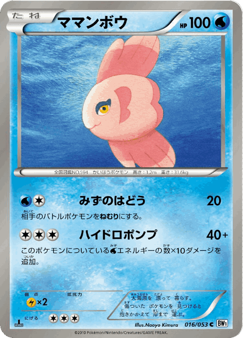 Alomomola #16 from White Collection - Common - Illustrated by Naoyo Kimura