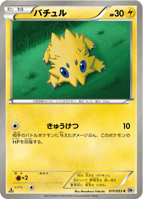Joltik #17 from White Collection - Common - Illustrated by Masakazu Fukuda