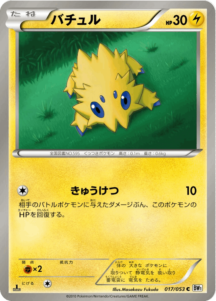 Joltik #17 from White Collection - Common - Illustrated by Masakazu Fukuda