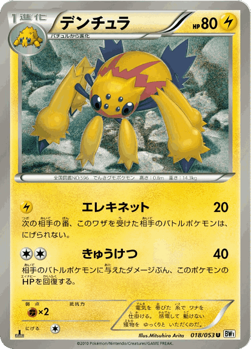 Galvantula #18 from White Collection - Uncommon - Illustrated by Mitsuhiro Arita